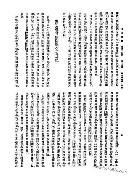 《东方杂志》第24卷第18期_东方杂志_光绪年