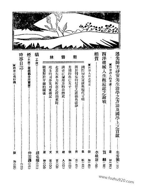 《东方杂志》第24卷第19期_东方杂志_光绪年