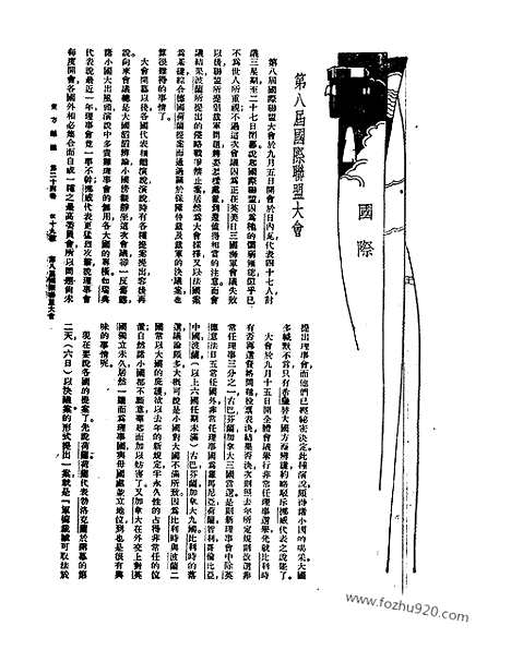 《东方杂志》第24卷第19期_东方杂志_光绪年