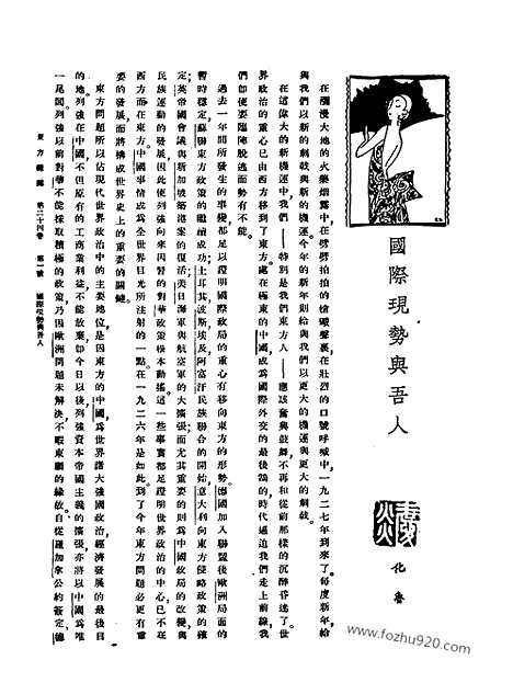 《东方杂志》第24卷第1期_东方杂志_光绪年