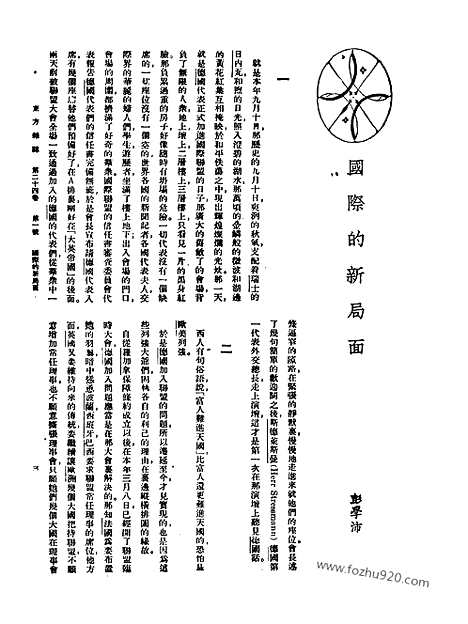 《东方杂志》第24卷第1期_东方杂志_光绪年