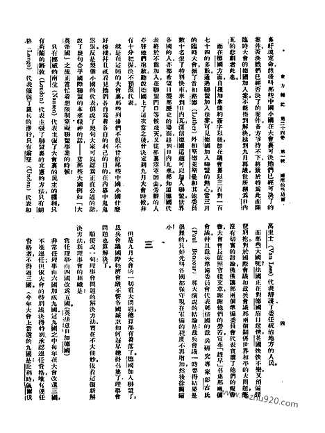 《东方杂志》第24卷第1期_东方杂志_光绪年