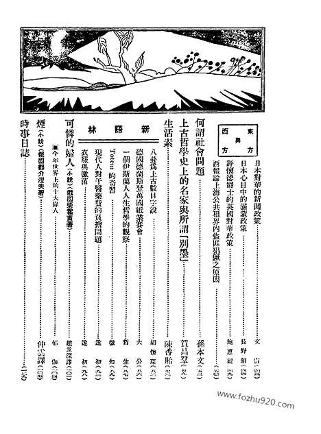 《东方杂志》第24卷第21期_东方杂志_光绪年