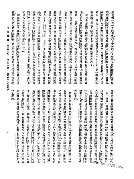 《东方杂志》第24卷第21期_东方杂志_光绪年