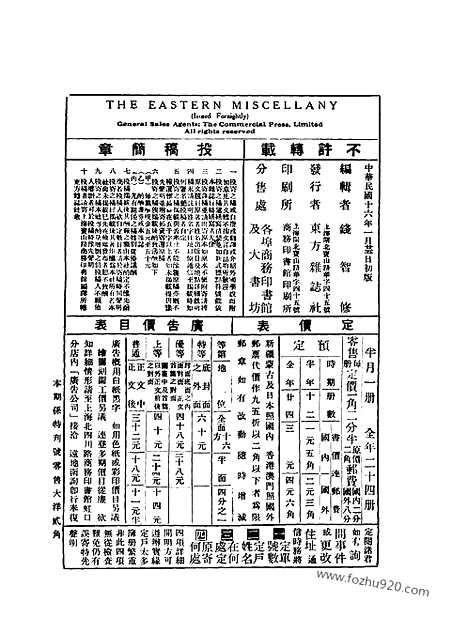 《东方杂志》第24卷第2期_东方杂志_光绪年