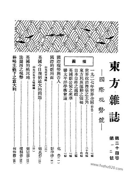 《东方杂志》第24卷第2期_东方杂志_光绪年