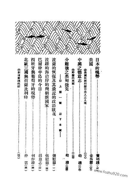 《东方杂志》第24卷第2期_东方杂志_光绪年