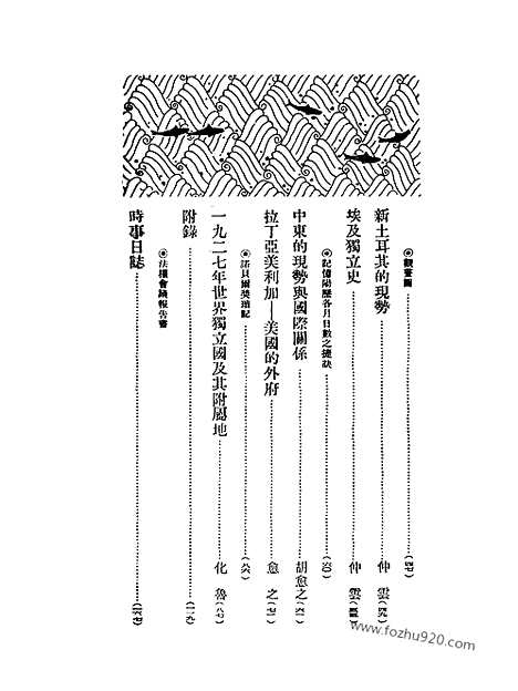 《东方杂志》第24卷第2期_东方杂志_光绪年