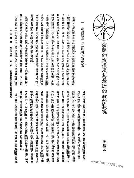 《东方杂志》第24卷第2期_东方杂志_光绪年