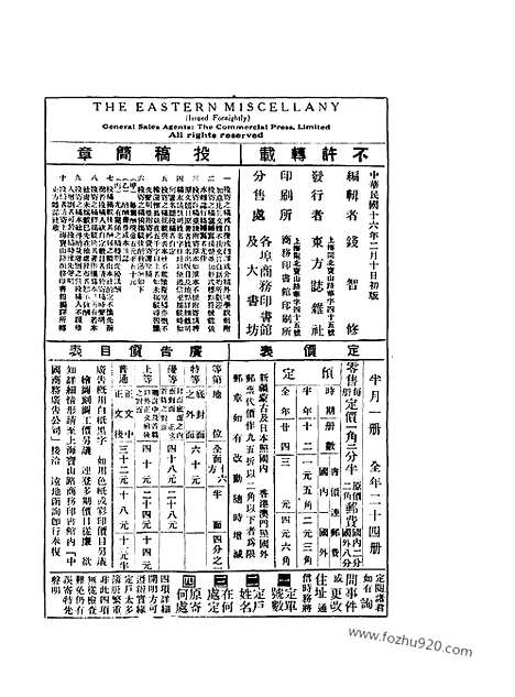 《东方杂志》第24卷第3期_东方杂志_光绪年