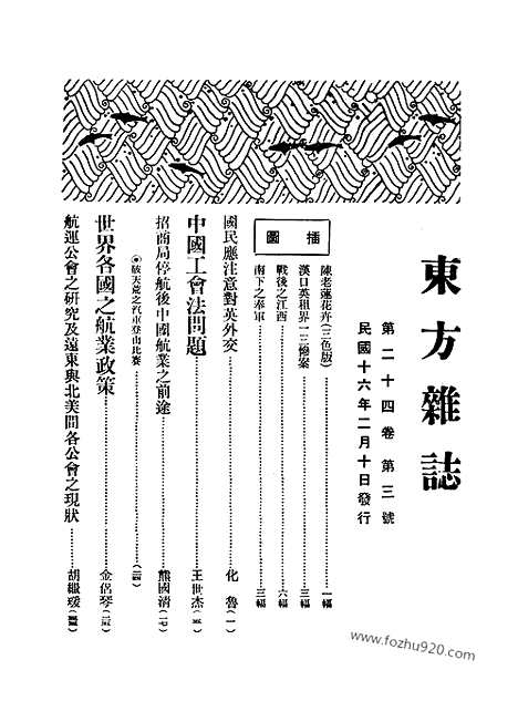 《东方杂志》第24卷第3期_东方杂志_光绪年