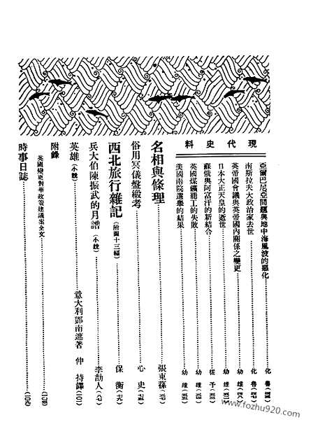 《东方杂志》第24卷第3期_东方杂志_光绪年