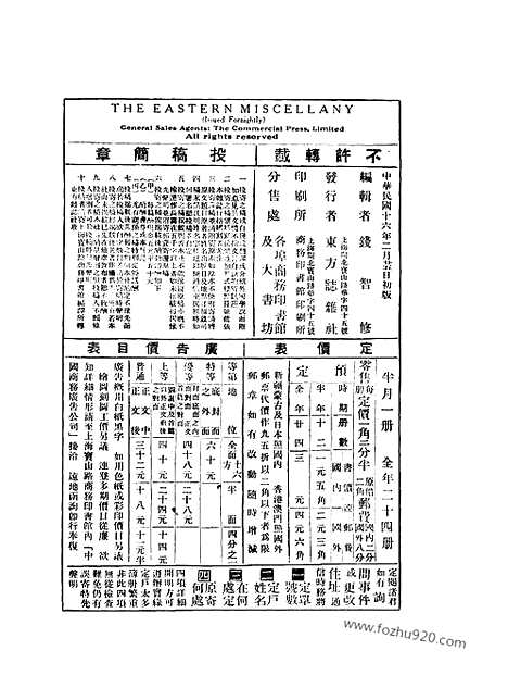 《东方杂志》第24卷第4期_东方杂志_光绪年