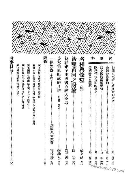 《东方杂志》第24卷第4期_东方杂志_光绪年