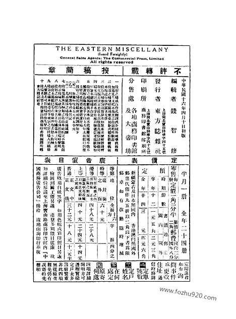 《东方杂志》第24卷第7期_东方杂志_光绪年