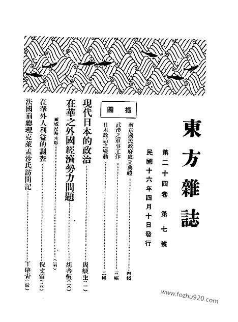 《东方杂志》第24卷第7期_东方杂志_光绪年