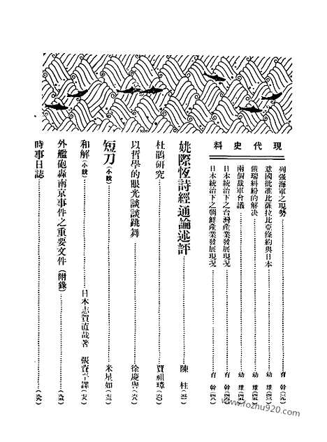 《东方杂志》第24卷第7期_东方杂志_光绪年