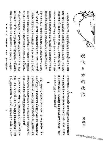 《东方杂志》第24卷第7期_东方杂志_光绪年