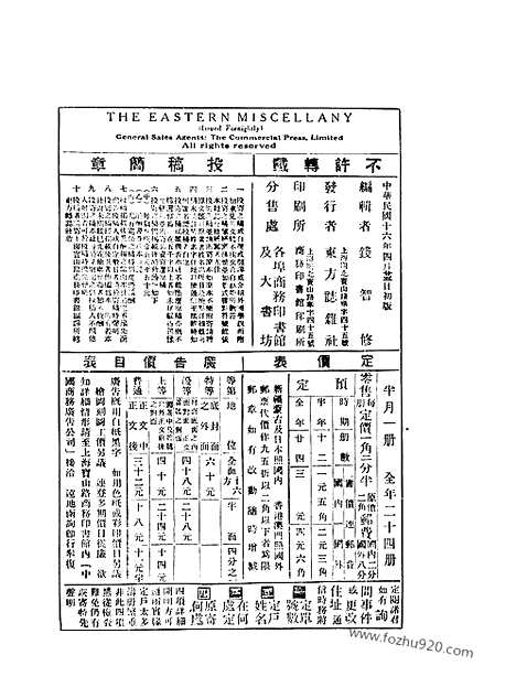 《东方杂志》第24卷第8期_东方杂志_光绪年