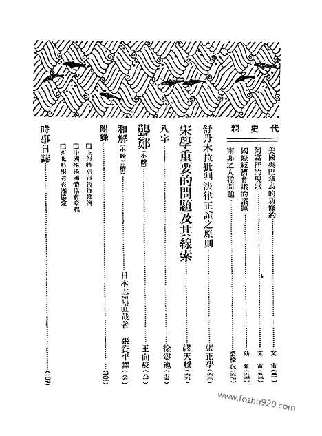 《东方杂志》第24卷第8期_东方杂志_光绪年