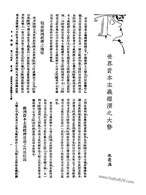 《东方杂志》第24卷第8期_东方杂志_光绪年