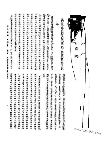 《东方杂志》第25卷第10期_东方杂志_光绪年