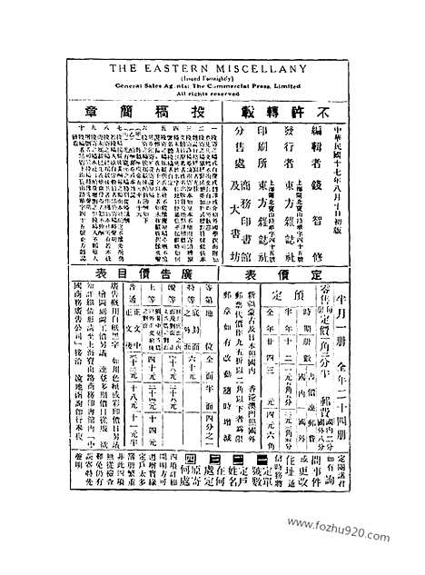 《东方杂志》第25卷第15期_东方杂志_光绪年