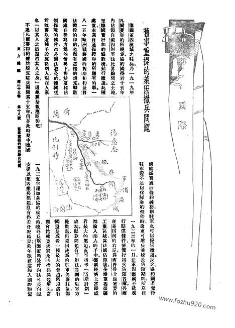 《东方杂志》第25卷第18期_东方杂志_光绪年