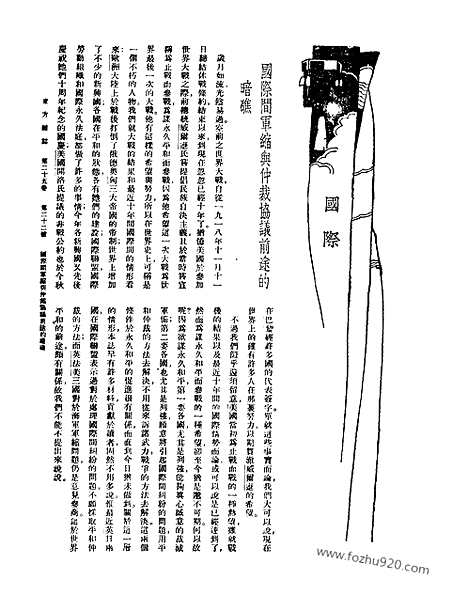 《东方杂志》第25卷第22期_东方杂志_光绪年