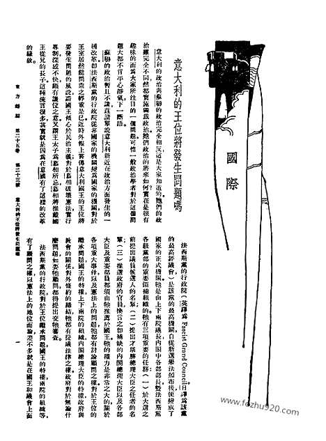 《东方杂志》第25卷第23期_东方杂志_光绪年