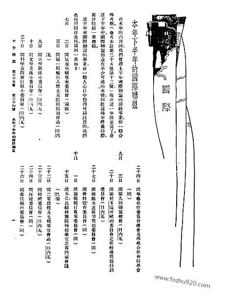 《东方杂志》第25卷第24期_东方杂志_光绪年