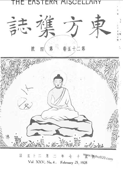 《东方杂志》第25卷第4期_东方杂志_光绪年