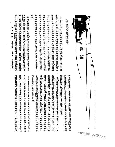 《东方杂志》第25卷第4期_东方杂志_光绪年