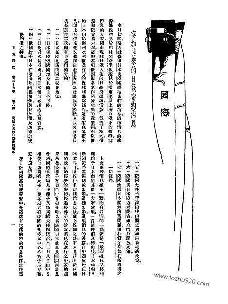 《东方杂志》第25卷第6期_东方杂志_光绪年