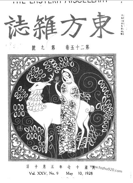 《东方杂志》第25卷第9期_东方杂志_光绪年