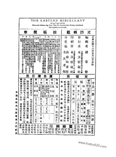 《东方杂志》第26卷第10期_东方杂志_光绪年