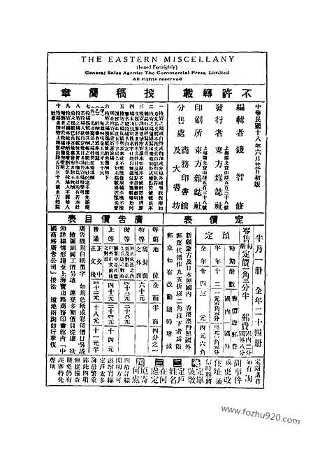 《东方杂志》第26卷第12期_东方杂志_光绪年