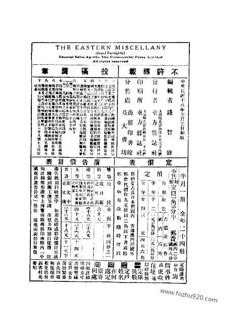 《东方杂志》第26卷第13期_东方杂志_光绪年