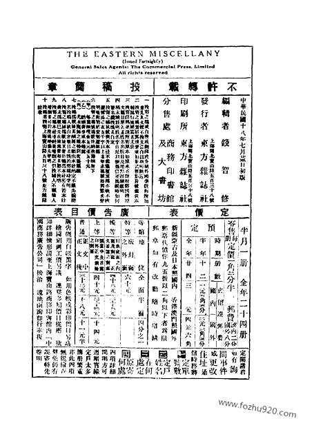 《东方杂志》第26卷第14期_东方杂志_光绪年