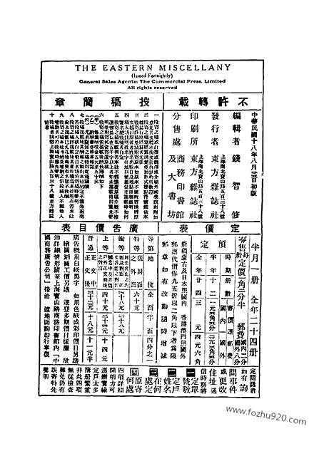 《东方杂志》第26卷第16期_东方杂志_光绪年