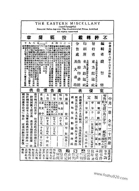 《东方杂志》第26卷第19期_东方杂志_光绪年