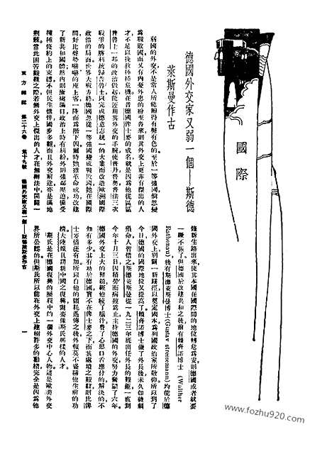 《东方杂志》第26卷第19期_东方杂志_光绪年