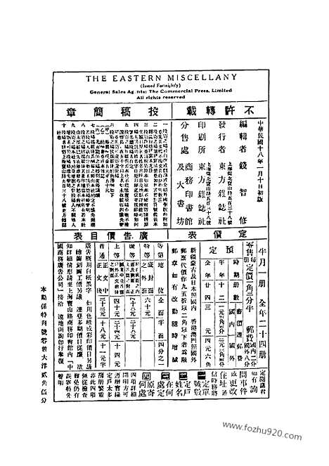 《东方杂志》第26卷第1期_东方杂志_光绪年