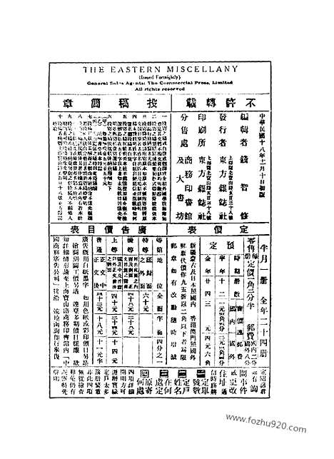 《东方杂志》第26卷第21期_东方杂志_光绪年