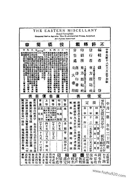 《东方杂志》第26卷第22期_东方杂志_光绪年