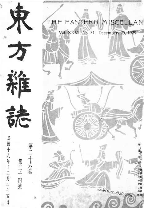 《东方杂志》第26卷第24期_东方杂志_光绪年