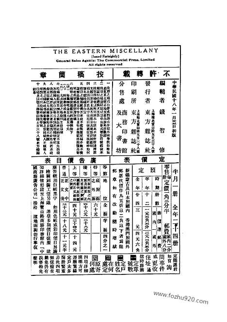 《东方杂志》第26卷第2期_东方杂志_光绪年