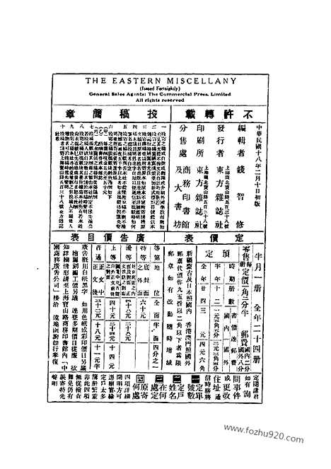 《东方杂志》第26卷第3期_东方杂志_光绪年