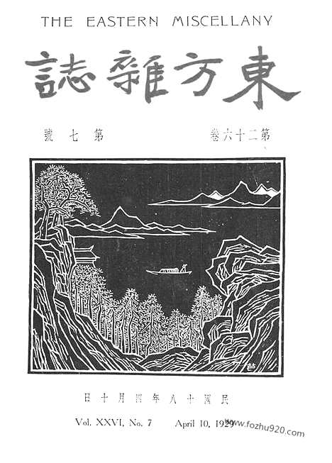 《东方杂志》第26卷第7期_东方杂志_光绪年