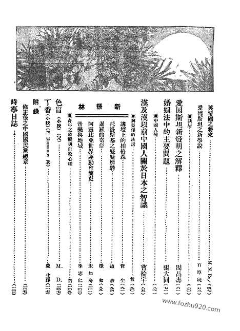 《东方杂志》第26卷第7期_东方杂志_光绪年